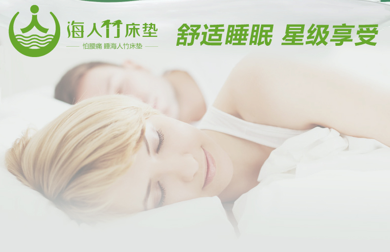 海人竹床墊